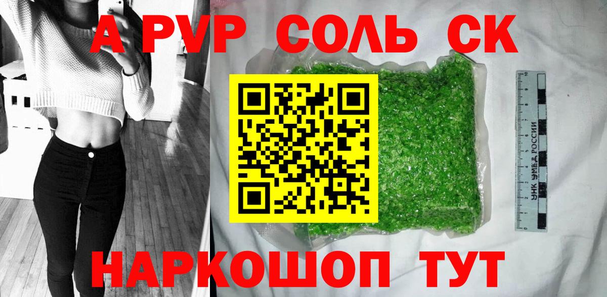 Рославль  Alpha-PVP  APVP Соль  Вход с VPN  A PVP СК  Alpha-PVP VHQ 