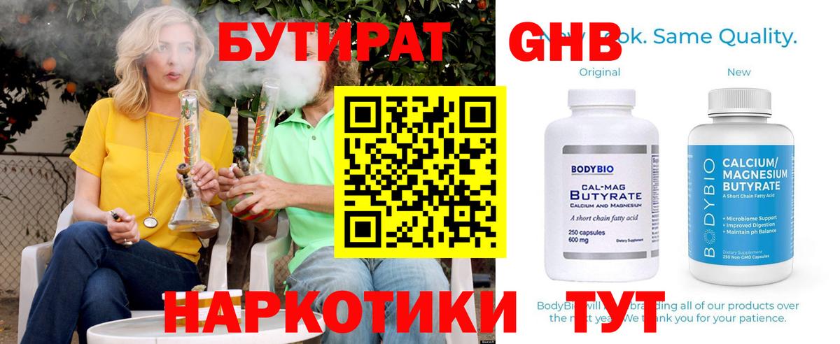 Бутират бутандиол Рославль