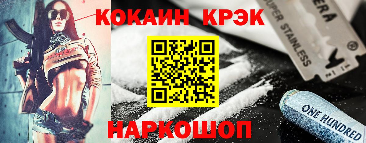 Cocaine 97%  Cocaine Боливия  Рославль  КОКАИН  Вход с VPN 