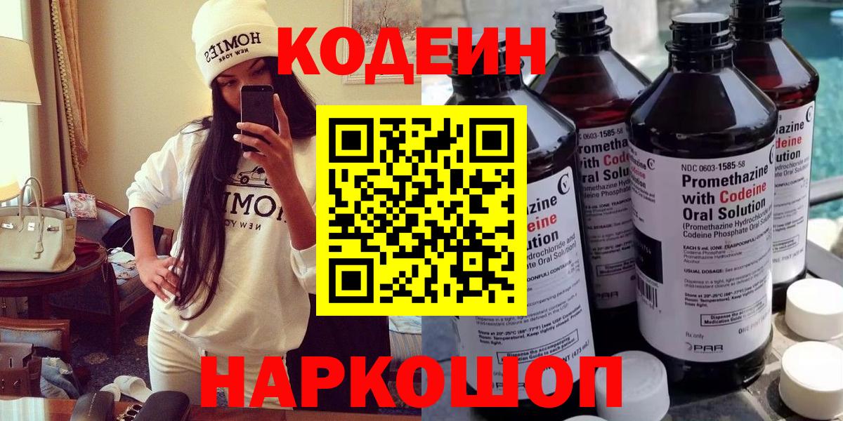 Рославль  Кодеин Purple Drank  Вход с VPN  Кодеин напиток Lean (лин) 