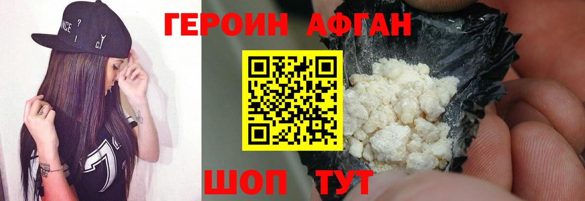 ГЕРОИН герыч Рославль