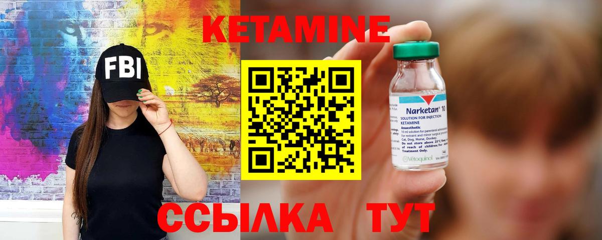 КЕТАМИН VHQ Рославль