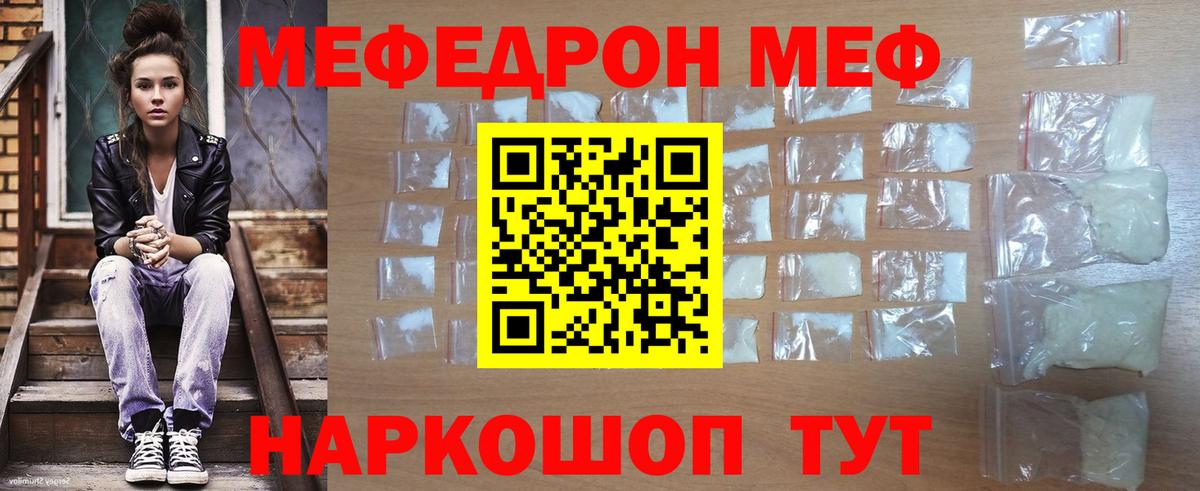 Мефедрон мука Рославль