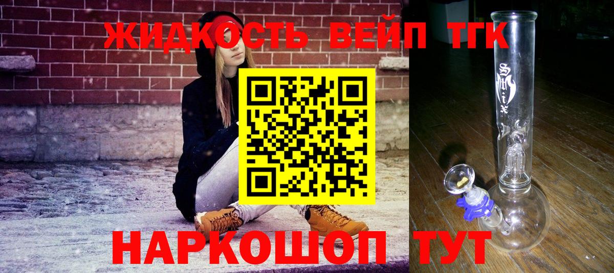 ТГК вейп с тгк Рославль